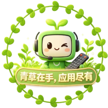 青草助手TV版下载