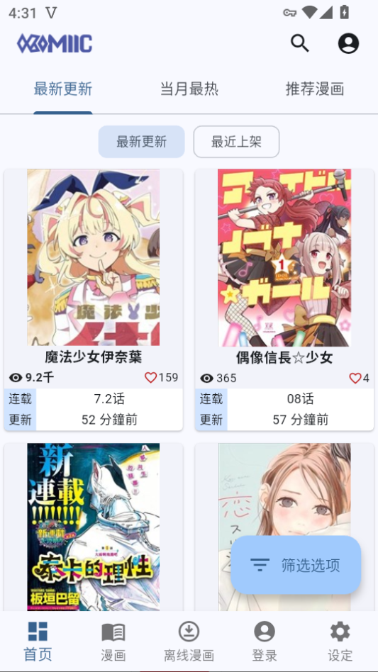Komiic漫画纯净版下载