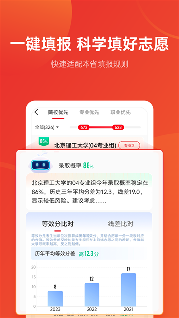 优志愿app手机版
