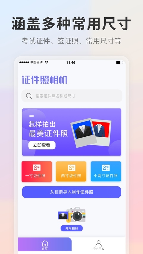 证件照免费下载