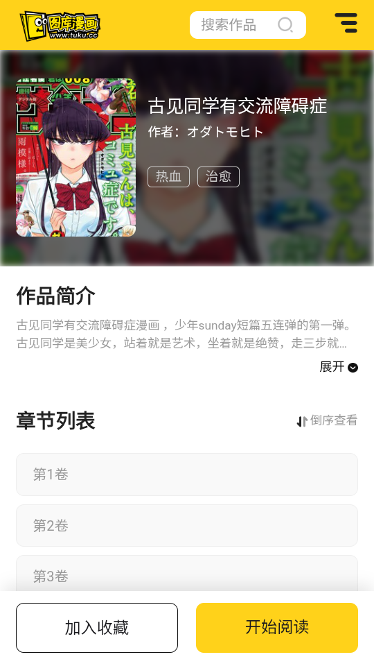 图库漫画官方最新版下载