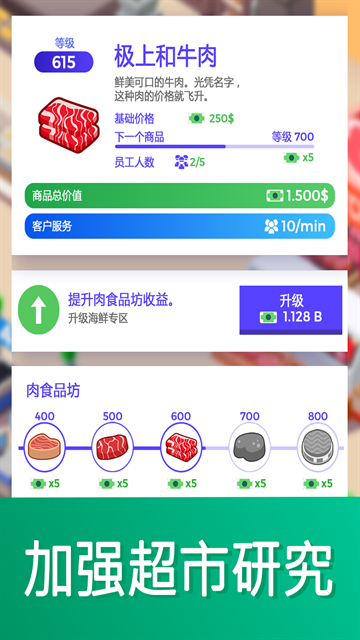 闲置超市大亨游戏下载