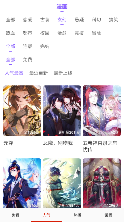 免看漫画软件下载安卓版