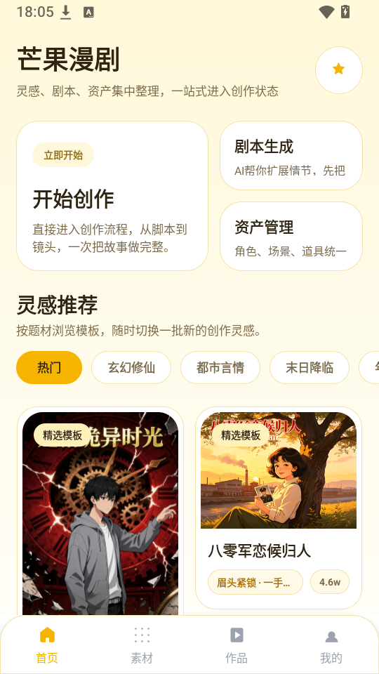 芒果漫剧免费版下载
