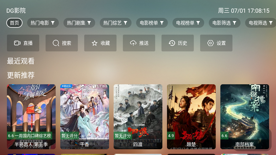 DG影院电视版下载
