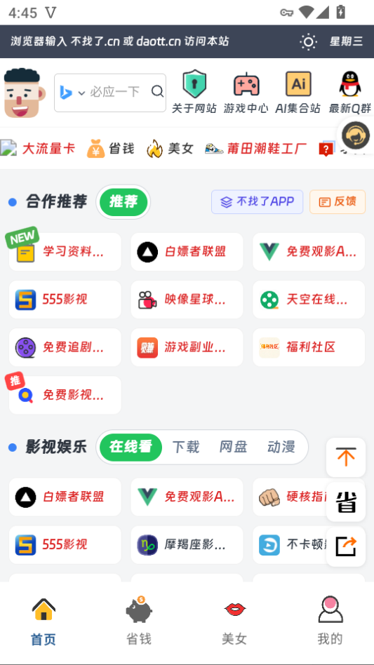 不找了app手机版下载