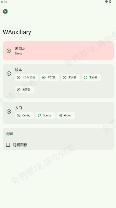 WAuxiliary微信模块下载安装
