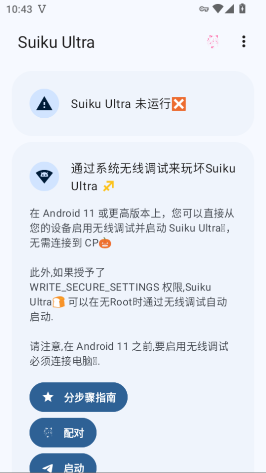 SuikuUltra手机版下载