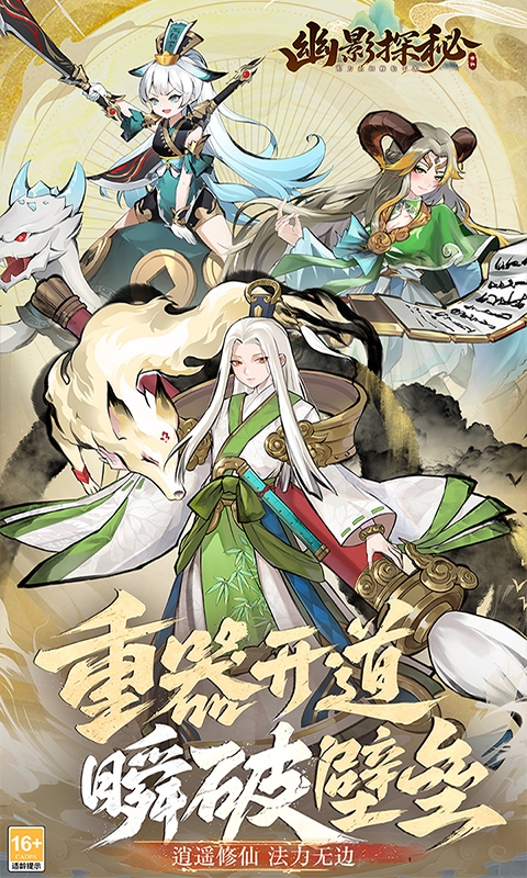 幽影探秘手游安卓版