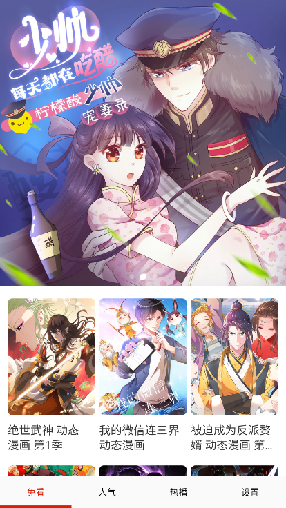 免看漫画软件下载安卓版