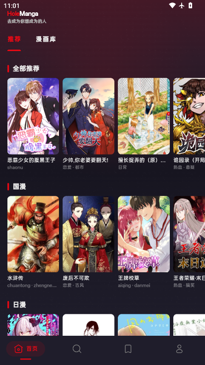 HoleManga最新版