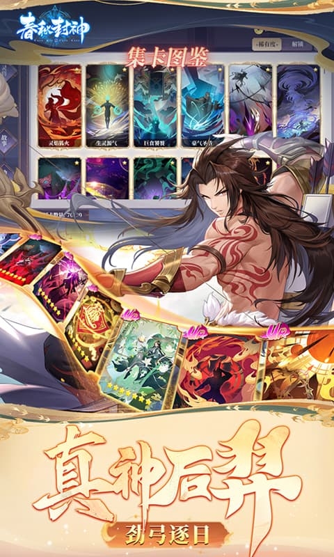 春秋封神手游折扣版