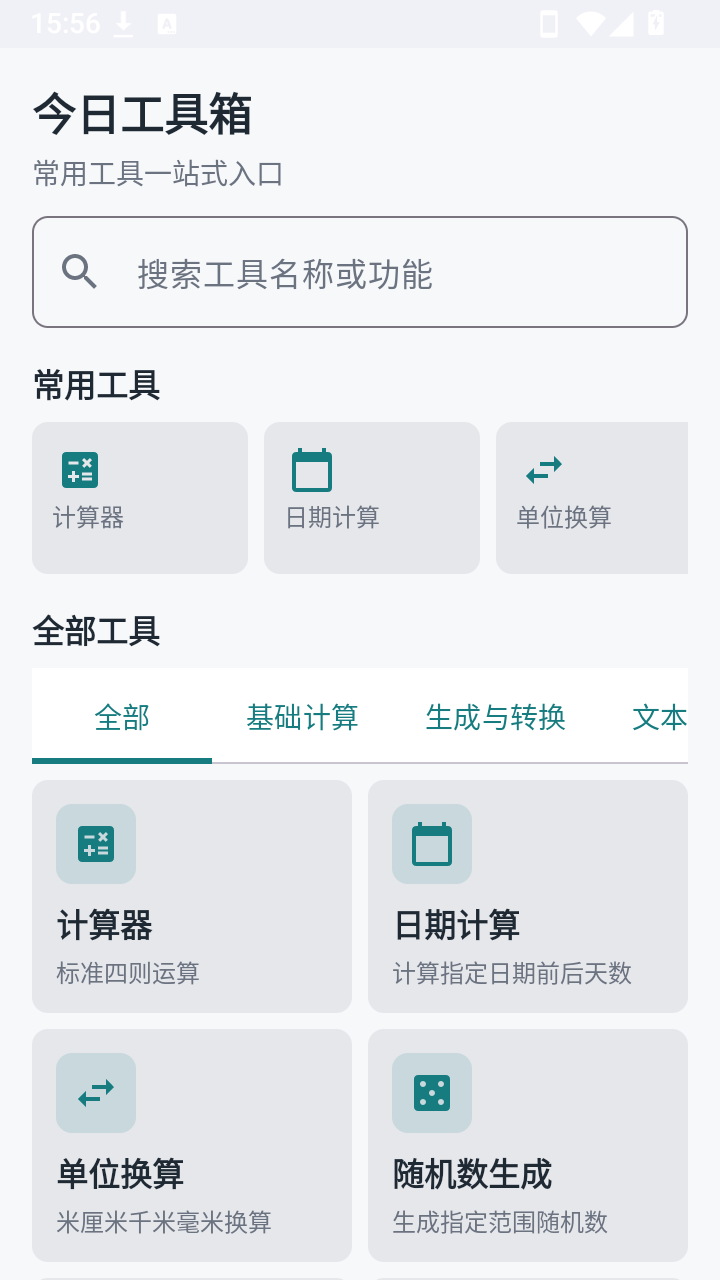今日工具箱下载官网手机版