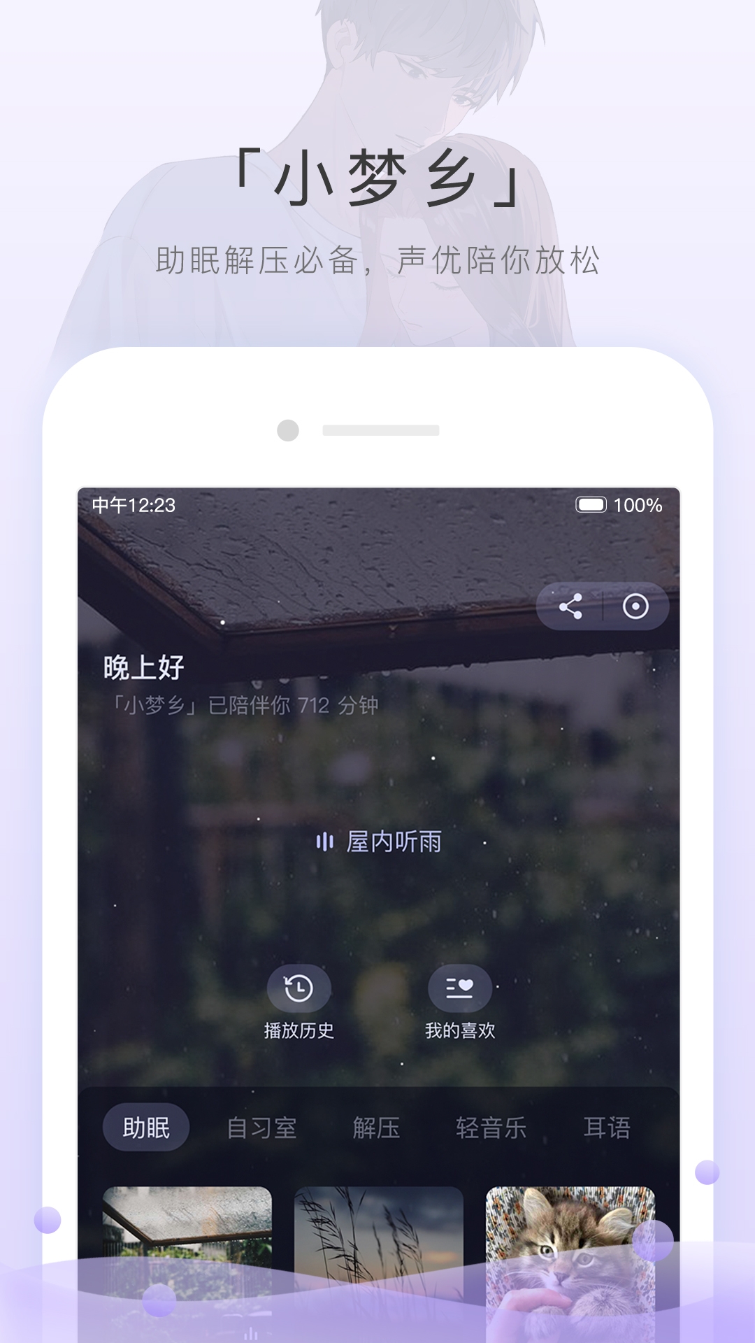 猫耳FM免费广播剧下载