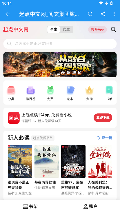 书虫小说下载安装免费