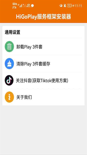 HiGoPlay服务框架安装器APP下载最新版
