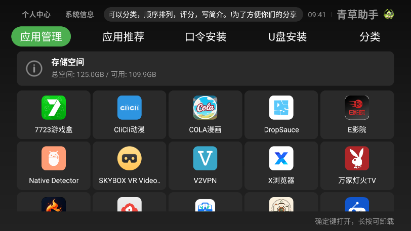 青草助手tv软件官方版