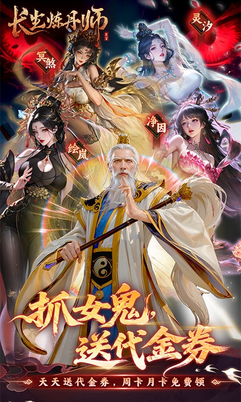 长生炼丹师安卓版