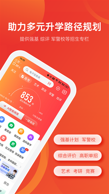 优志愿app手机版