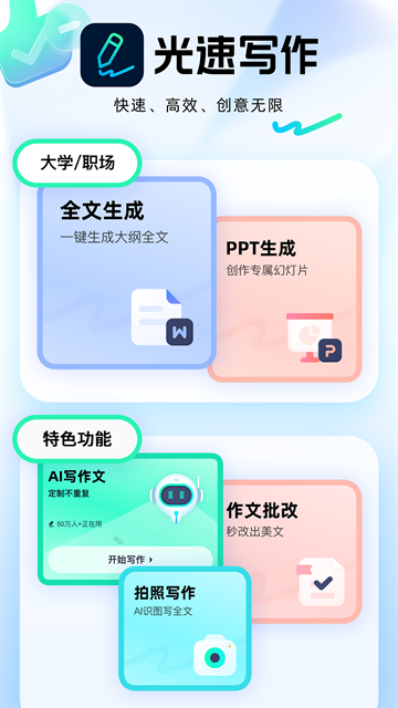 光速写作最新版下载