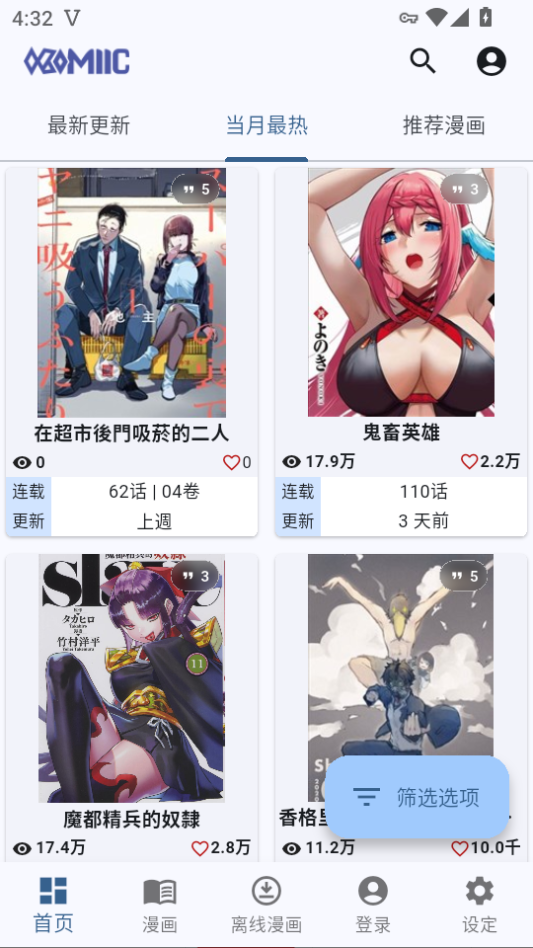 Komiic漫画纯净版下载
