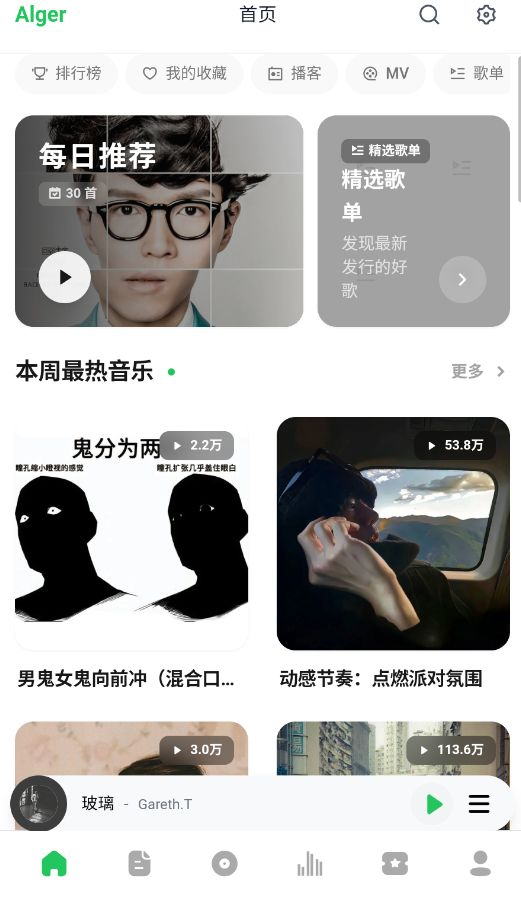 AlgerMusicPlayer安卓版下载