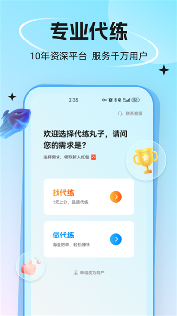 代练丸子安卓版下载