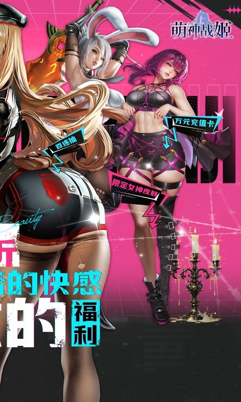 萌神战姬2026最新版