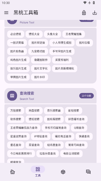 黑桃工具箱下载app