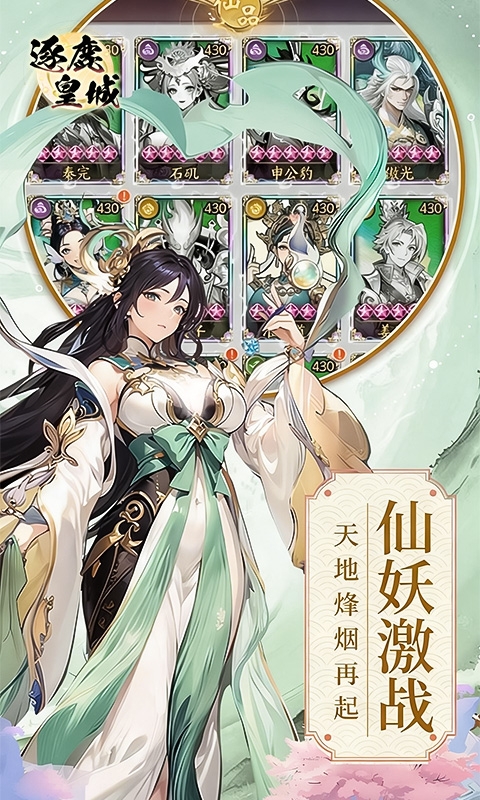 逐鹿皇城手机版