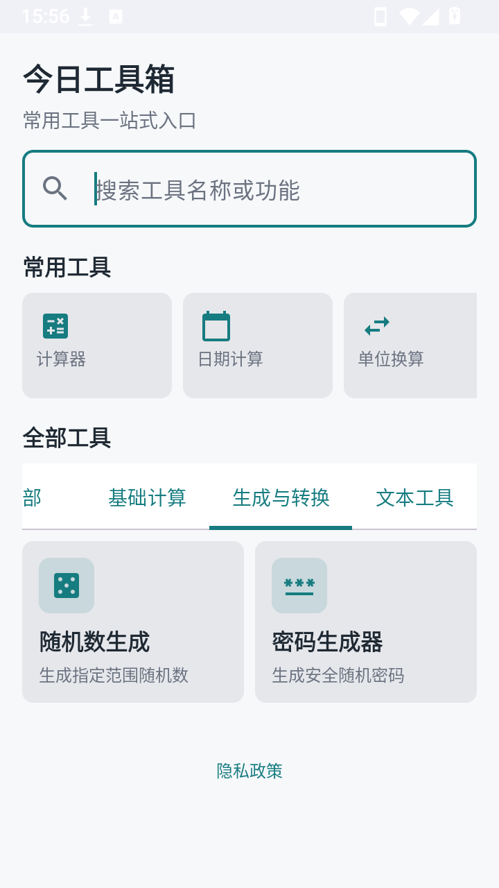 今日工具箱下载官网手机版