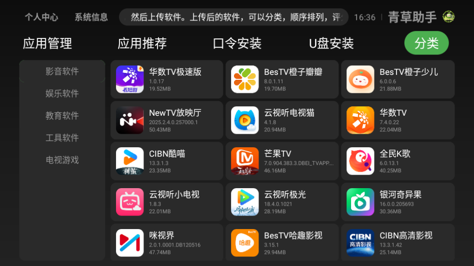 青草助手TV版下载