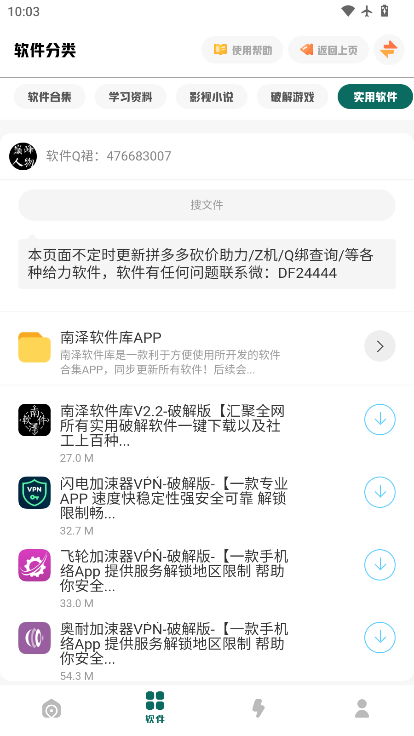 南泽软件库下载最新版