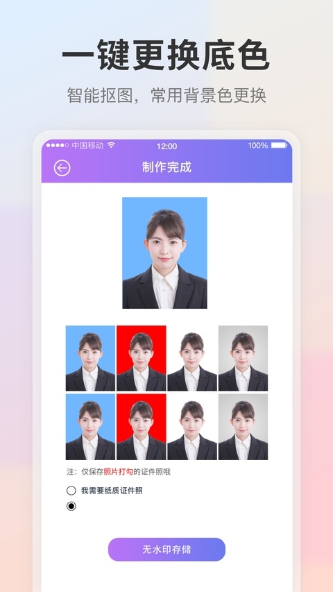 证件照免费下载
