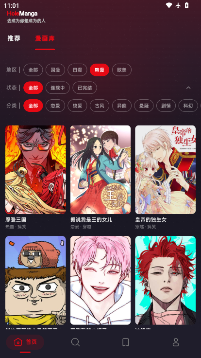 HoleManga最新版