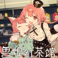 兽娘红茶馆手游安卓版下载