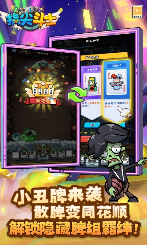 指尖斗士下载安卓版