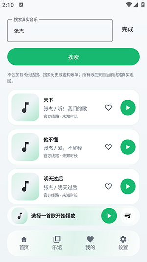 GD音乐官网下载