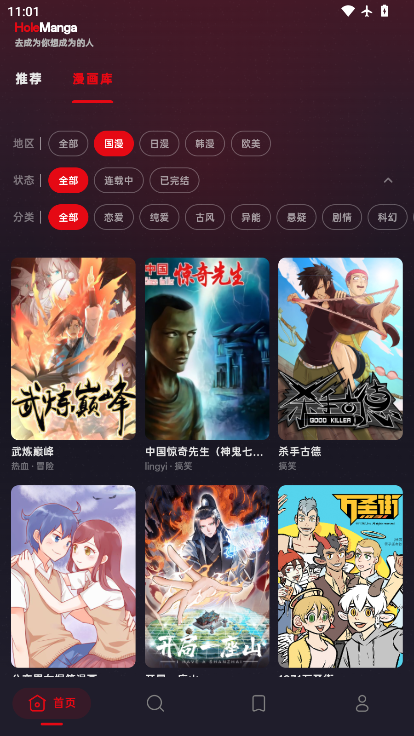 HoleManga最新版