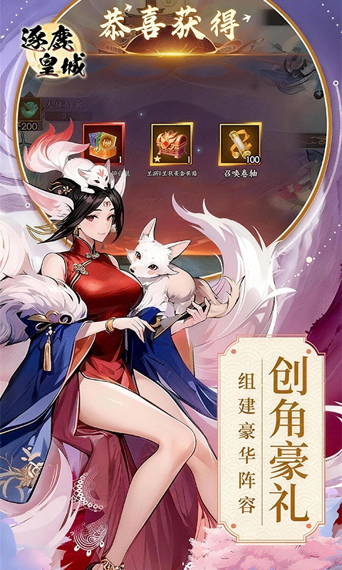 逐鹿皇城手机版