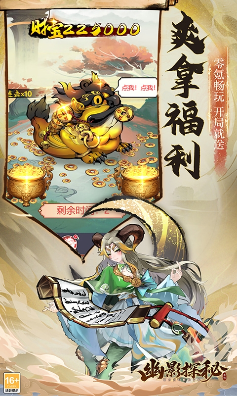 幽影探秘手游安卓版