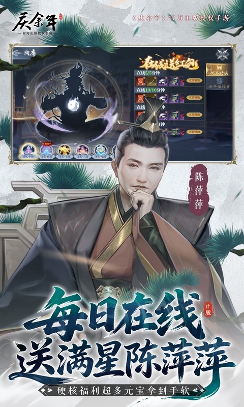 庆余年手游折扣版