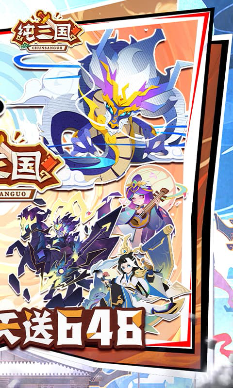 纯三国最新版