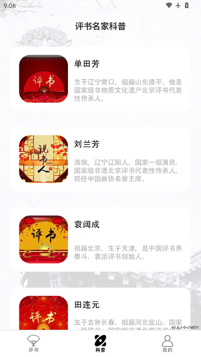 评书大全app下载