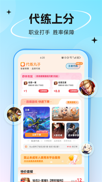代练丸子安卓版下载