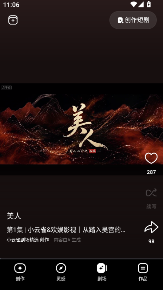 小云雀AI免费版下载