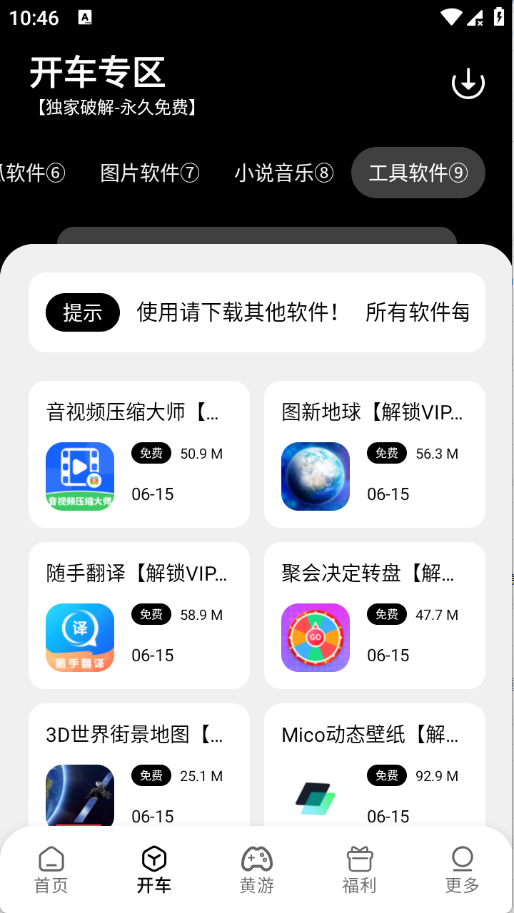 黑桃软件库APP官方正版