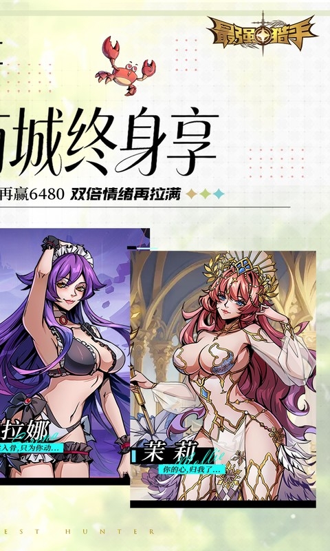 最强猎手最新折扣版