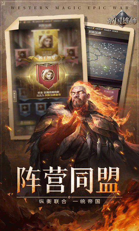 帝国雄师官方正版
