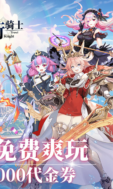 旅行骑士2026最新版